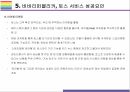 Toss, 전자금융 전문기업 비바리퍼블리카 기업 성공전략과 위협 [Toss,토스,비바리퍼블리카,전자금융,인터넷은행,이승건] 19페이지