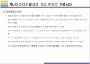 Toss, 전자금융 전문기업 비바리퍼블리카 기업 성공전략과 위협 [Toss,토스,비바리퍼블리카,전자금융,인터넷은행,이승건] 21페이지