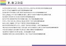 Toss, 전자금융 전문기업 비바리퍼블리카 기업 성공전략과 위협 [Toss,토스,비바리퍼블리카,전자금융,인터넷은행,이승건] 25페이지