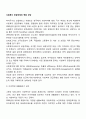 사회복지 공급주체의 변화 양상 2페이지