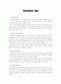 정신건강의 개념 1페이지
