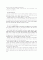 인간발달과 정신건강 2페이지