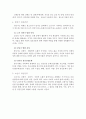 인간발달과 정신건강 4페이지