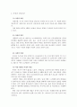 현대사회의 정신건강 이슈 3페이지