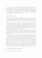 전석균 정신건강론요약 및 서평 2페이지