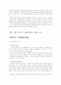 전석균 정신건강론요약 및 서평 6페이지