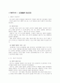 전석균 정신건강론요약 및 서평 18페이지