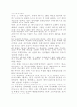 대한민국의 정통성과 북한의 비정통성 비교 설명 5페이지