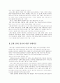일재 잔재 청산에 대한 찬성 및 반대 의견 2페이지