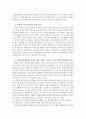 일재 잔재 청산에 대한 찬성 및 반대 의견 4페이지