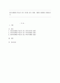 한국 사회에서 학교가 갖는 의미를 과거, 현재, 미래의 관점에서 설명하시오. 1페이지