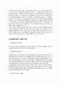 의제설정이론으로 본 미군장갑차사건 비평 2페이지