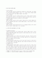 유아교사의 교사효능감이 교사-유아 상호작용에 미치는 영향 분석 4페이지