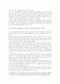 유아교사의 교사효능감이 교사-유아 상호작용에 미치는 영향 분석 6페이지