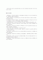 유아교사의 교사효능감이 교사-유아 상호작용에 미치는 영향 분석 7페이지