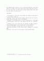 위기청소년 지원사업, 실태, 개선방향 10페이지