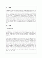 현대사회에서 사회 불평등을 어떻게 해석하고 있는지, 이러한 불평등을 완화시킬 수 있는 방법은 무엇인가 2페이지