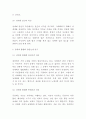 성매매 개념 특징과 합법화 찬반논쟁연구 및 성매매 문제 해결방안제시와 나의의견 4페이지