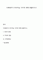 사회복지가 추구하는 가치에 대해 토론하시오 1페이지