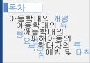 아동학대 발표자료 2페이지