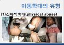 아동학대 발표자료 9페이지