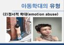 아동학대 발표자료 13페이지