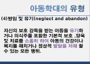 아동학대 발표자료 17페이지