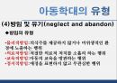 아동학대 발표자료 18페이지