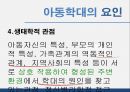 아동학대 발표자료 26페이지