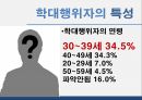 아동학대 발표자료 31페이지