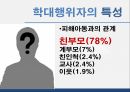 아동학대 발표자료 32페이지
