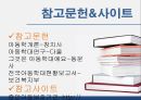 아동학대 발표자료 36페이지