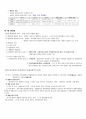 법학입문 및 개론 정리 요약집( 헌법, 행정법, 형법, 민법) 3페이지