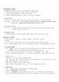 법학입문 및 개론 정리 요약집( 헌법, 행정법, 형법, 민법) 4페이지
