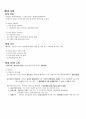 법학입문 및 개론 정리 요약집( 헌법, 행정법, 형법, 민법) 11페이지