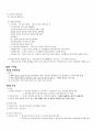 법학입문 및 개론 정리 요약집( 헌법, 행정법, 형법, 민법) 12페이지