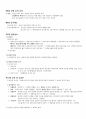 법학입문 및 개론 정리 요약집( 헌법, 행정법, 형법, 민법) 14페이지