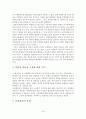 남북한이 주장하는 정통성의 근거 4페이지