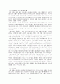 남북한이 주장하는 정통성의 근거 5페이지