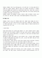 사회복지면접에 대하여 면접의 개념과 면접의 종류 및 면접의 조건을 설명하시오 물리적 환경 4페이지