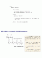 생물학 1~3장 요약 24페이지