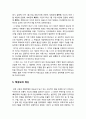태권도 수련층 확대를 위한 국기원의 역할 10페이지