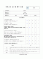 교사 교수법 관찰 및 지도 1학기 2페이지