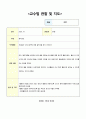 교사 교수법 관찰 및 지도 1학기 3페이지