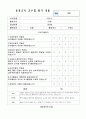 교사 교수법 관찰 및 지도 1학기 4페이지
