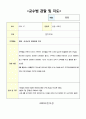 교사 교수법 관찰 및 지도 1학기 5페이지