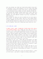 룬샷 [독서감상문] 4페이지