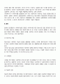 사회복지면접에 대하여 면접의 개념과 면접의 종류 및 면접의 조건을 설명하시오 면접내용 준비 3페이지