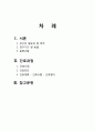 성인 간호학 케이스 (흉막삼출) 2페이지