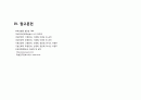 여성간호케이스(제왕절개 케이스) 19페이지